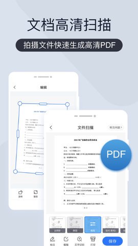 全能扫描君免费版