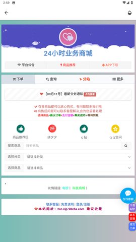 直播源检测App