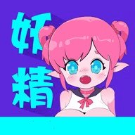 妖精漫画在线登录页面入口阅读