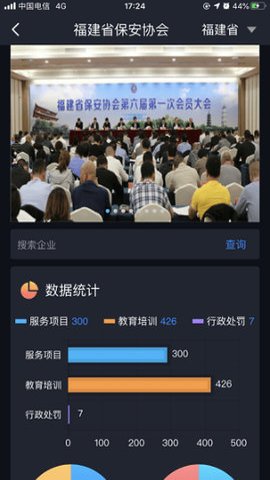 中国智慧保安安卓版