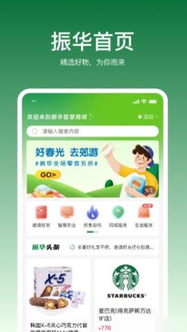 振华智慧商城app