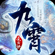 九霄凌云诀