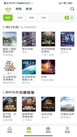 青柠免费小说App