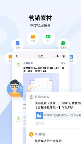 腾讯EC外呼系统App