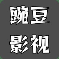 豌豆影视pro免费版