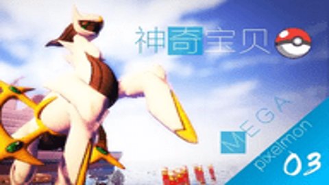 我的世界宝可梦剑盾8.3.0整合包