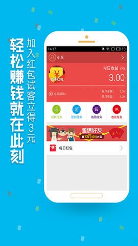 红包试客app下载安卓版