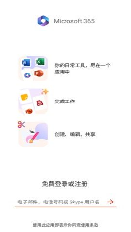 微软Office三合一App
