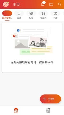 微软Office三合一App