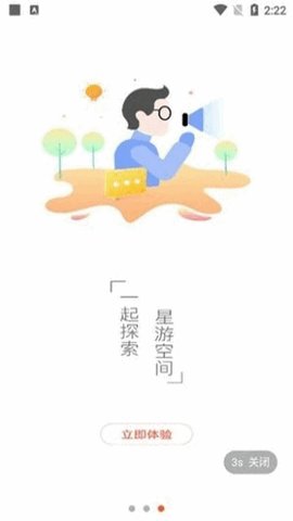 星游空间游戏盒子
