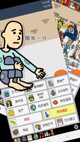 养乞丐1破解版