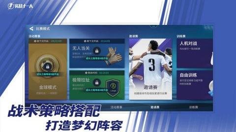 实战十一人2023