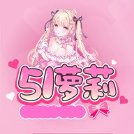 51萝莉