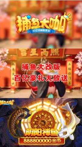 捕鱼大咖街机版
