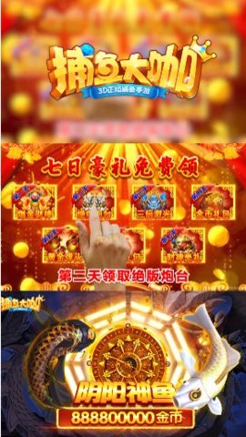 捕鱼大咖街机版