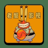 老蟹影视