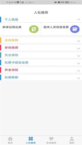 呼和浩特丁香扎根app
