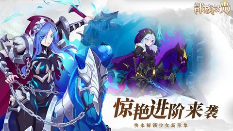 部族之光最新版