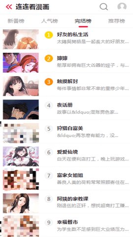 连连看漫画平台