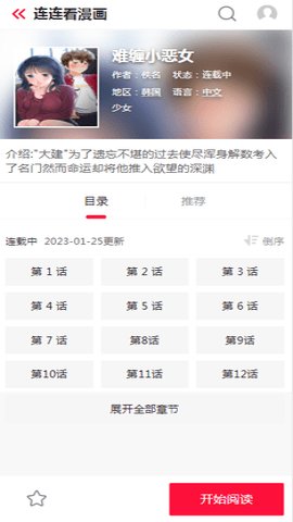 连连看漫画平台