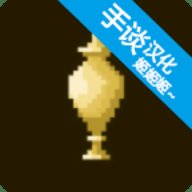 女巫的岛汉化版