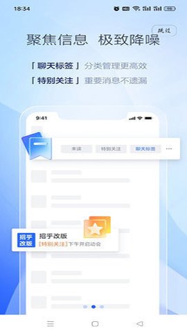 招乎办公App