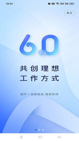招乎办公App