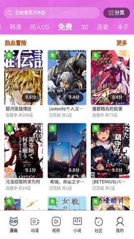 快看禁漫最新版