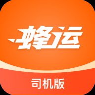 蜂运司机端