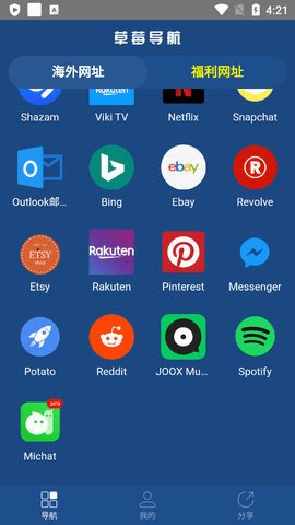 草莓导航app最新版