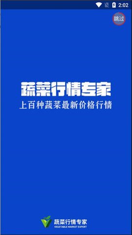 蔬菜行情专家App