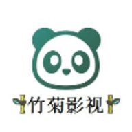 竹菊影视2023最新版