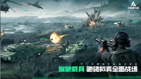 三角洲行动最新版