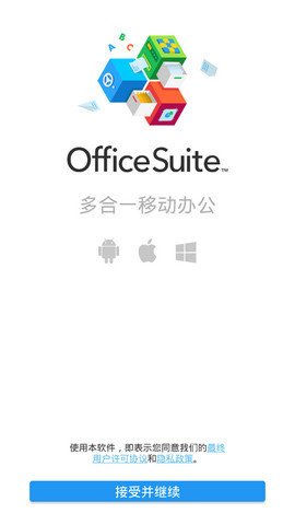 OfficeSuite高级版App
