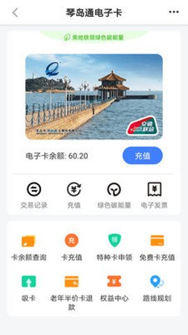 琴岛通一卡通APP