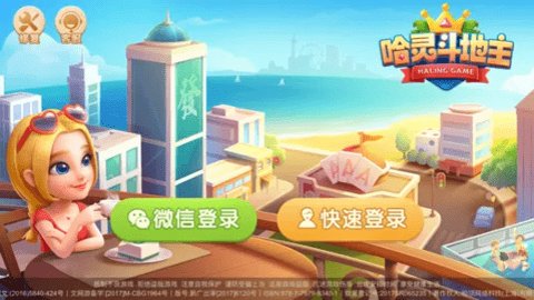 哈灵斗地主安卓版