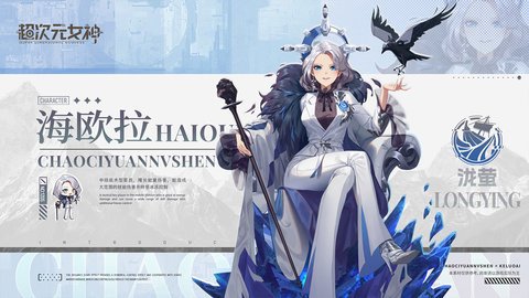 超次元女神公测版