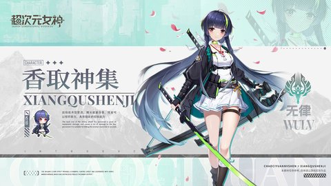 超次元女神公测版