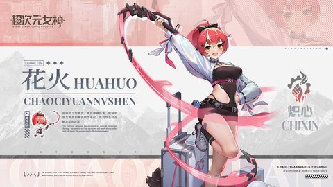 超次元女神bilibili版