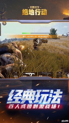 绝地行动荒野求生