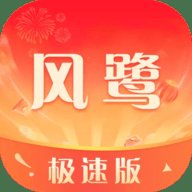 风鹭极速版app