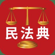 民法典解读App