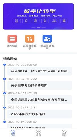 顶点移动云平台App