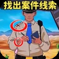 找出案件线索