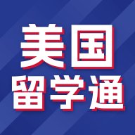 美国留学通  安卓版