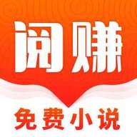 阅赚免费小说app