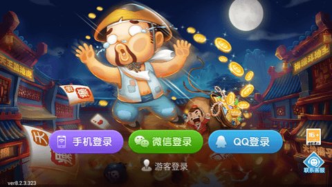 博雅斗地主安卓版