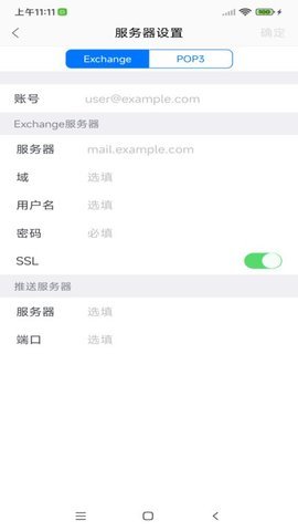 安全邮箱app