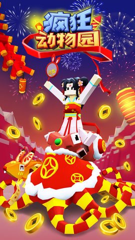 疯狂动物园小米版