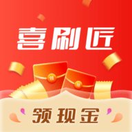 喜刷匠短视频App